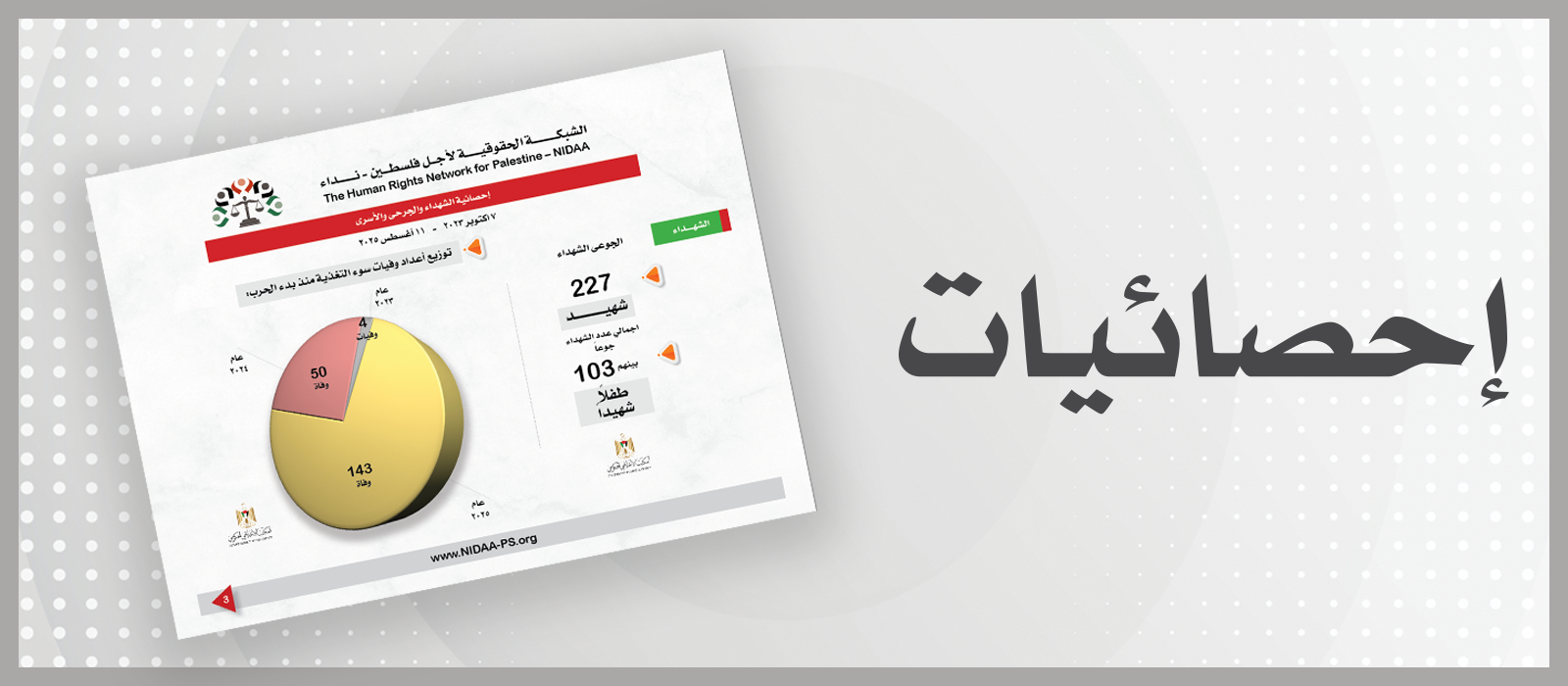 إحصائيات